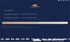 2023年热门区块链验证软件大全：让你的数字资产