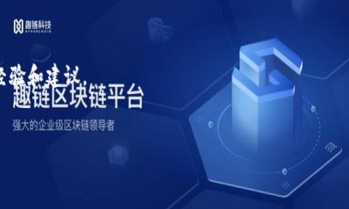 Tokenim 2.0 之类的平台通常允许用户存放各种加密货币，包括一些主流数字资产和代币。然而，具体能否存放“key币”（如果你指的是某种特定代币或项目，需确认其符号）需要查看 Tokenim 2.0 的官方网站或相关文档，以确认该平台是否支持此货币。

一般来说，存放代币的平台会在其支持的资产列表中进行说明。你可以通过以下几种方式确认：

1. **官网查询**：访问 Tokenim 2.0 的官方网站，寻找资产支持列表或帮助文档。
2. **社区与论坛**：查看加密货币相关的社区论坛，例如 Reddit 或 Telegram 群组，寻求其他用户的经验和建议。
3. **客服咨询**：直接联系 Tokenim 2.0 的客服，询问关于具体代币存放的问题。

确保在任何平台上存放资产之前，做足够的研究，以便了解相关的风险和安全性。