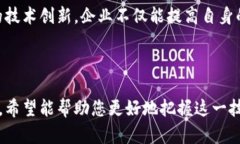 邳州市区块链公司一览：探索数字经济的新机遇