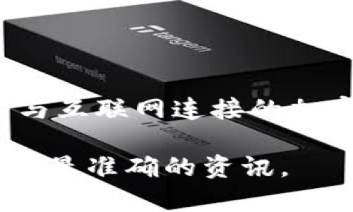 关于Tokenim 2.0是否拥有冷钱包功能的相关信息，建议到官方网站或相关的技术文档中进行确认。冷钱包通常指的是一种不与互联网连接的加密货币存储方式，能够有效降低被黑客攻击的风险，因此很多加密货币钱包服务提供商都会推出冷钱包功能以保护用户的资产。

如果你在寻找更具体的信息，如Tokenim 2.0的冷钱包特点、使用方法或安全性等，可以参考官方渠道或社区讨论，以获得最新和最准确的资讯。