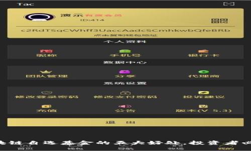 区块链自选基金的五大好处，投资者必读！