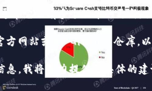 TokenIM 是一个常用于区块链和数字资产领域的工具，通常它会有多个版本的更新。具体使用哪个版本，您需要根据您的需求和兼容性来决定。

如果您想要获取最新版本的信息，请访问 TokenIM 的官方网站或其 GitHub 仓库，以便了解当前可用的版本和更新日志。

如果你有特定的功能需求或者环境限制，可以提供更多信息，我将尽力提供更具体的建议。