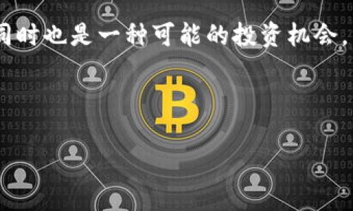   2023年最火热的手机区块链游戏推荐，掌握潮流新玩法！ / 

 guanjianci 区块链游戏, 手机游戏, NFT游戏, 去中心化游戏 /guanjianci 

---

引言：区块链游戏的崛起

近年来，随着区块链技术的不断进步，区块链游戏逐渐走入大众视野。这类游戏凭借去中心化、透明性和数字资产的独特特性，吸引了众多玩家和投资者。随着2023年的到来，许多新游戏涌现，但哪些才是最火热的呢？本文将带您一步步探索2023年最流行的手机区块链游戏。

区块链游戏的特点和优势

区块链游戏通常具有以下几个显著的特点：

1. **去中心化**：利用区块链技术，玩家拥有资产的真正所有权，这些资产无法被游戏运营商随意修改或删除。

2. **透明性**：区块链记录所有交易和游戏的变量，每个玩家都能随时查询。

3. **可扩展性**：许多区块链游戏允许玩家通过交易NFT（非同质化代币）获得收益，丰厚的回报让更多人投身其中。

2023年热门手机区块链游戏推荐

下面介绍2023年几款颇受欢迎的手机区块链游戏：

h41. Axie Infinity/h4

Axie Infinity是区块链游戏的先锋之一，自推出以来始终保持着热度。这款游戏允许玩家收集、繁殖和对战可爱的生物Axies，每个Axie都是一个独特的NFT。游戏的经济体系相对完善，玩家不仅可以通过游戏内购买道具，还可以将Axie交易至其他玩家，从中获取利润。

h42. Decentraland/h4

Decentraland是一款虚拟现实平台，玩家可以在其中创造、体验和货币化内容。玩家可以购买、出售虚拟地产，并在这些地块上建设自己的娱乐场所、商店等。Decentraland的魅力在于其开放的生态系统，用户不仅是参与者，还是创造者。

h43. The Sandbox/h4

The Sandbox也是一款颇具影响力的虚拟沙盒游戏，玩家可以在其中设计自己的3D游戏和体验，并通过出售自己的作品获得收益。凭借强大的创作工具，Sandbox鼓励玩家发挥创意，推进行业变革。

h44. Illuvium/h4

Illuvium是一款以神秘生物捕捉和对战为主题的游戏，其引人入胜的故事线和美轮美奂的画面让其备受瞩目。玩家需要探索全新的土地，捕捉不同的Illuvials（生物），并进行战斗。游戏深度和趣味性都相当不错。

区块链游戏的用户痛点与解决方案

尽管区块链游戏在过去几年经历了飞速发展，但仍存在一些用户痛点，值得开发者关注：

h41. 高昂的交易费用/h4

在某些区块链游戏中，交易费用昂贵使得小额交易变得不再划算。为了解决这一问题，一些游戏开始采用Layer 2解决方案，降低手续费，提高游戏的可玩性。

h42. 游戏的可持续性问题/h4

许多区块链游戏在吸引用户时往往忽视了长期留存的问题。持续的更新、活动以及社区建设是吸引玩家回归的关键。

h43. 学习曲线陡峭/h4

对于没有接触过区块链的玩家，尤其是新手来说，理解复杂的经济模型和技术细节可能是一个挑战。因此，提供友好的用户体验和清晰的培训材料显得尤为重要。

如何选择适合自己的区块链游戏

在众多区块链游戏中，选择一款适合自己的游戏并不容易。以下是一些建议：

1. **明确自己的兴趣**：是否喜欢战斗、策略还是模拟经营？不同类型的游戏满足不同的需求。

2. **社区的重要性**：强大的社区能为游戏的长久存活提供保障，选择那些活跃且友好的社区可以大大提高游戏体验。

3. **经济模型**：了解游戏的经济运作模式，确保其长期可持续性，避免一时的暴利陷阱。

4. **平台支持**：选择那些在多种平台上都有人气的游戏，既可以确保稳定性，也能获取更多的信息和资源。

结语：区块链游戏的未来

随着技术的不断发展和用户需求的变化，可以预见，区块链游戏将在未来变得更加成熟。掌握趋势，参与游戏不仅是娱乐，同时也是一种可能的投资机会。希望通过本文的介绍，您能够找到一款适合自己的区块链游戏，拥抱这个新兴的数字娱乐时代。

---

以上就是针对“手机最火区块链游戏有哪些”的一篇文章的写作思路和内容大纲。希望这些信息能帮助到您！