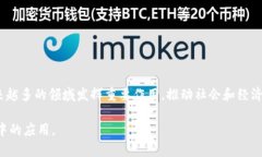 区块链技术近年来发展迅速，伴随着它的兴起，