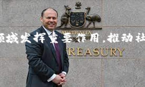 区块链技术近年来发展迅速，伴随着它的兴起，一些被称为“区块链定律”的原则和概念应运而生。这些定律不仅帮助我们理解区块链的核心思想，还提供了在区块链生态系统中操作和开发的重要指导。以下是一些广为人知的区块链定律及其内容：

### 1. 区块链的去中心化定律
**定义**：区块链的核心特性之一是去中心化，意味着数据不存储在单一位置，而是分散在网络的多个节点上。
**内容**：去中心化提高了系统的安全性和透明度，减少了单点故障的风险，确保没有任何单一实体拥有控制权。

### 2. 可信的第三方定律
**定义**：区块链允许用户在没有中介的情况下达成交易。
**内容**：传统金融系统依赖于银行等中介机构来确保交易的安全和可信，而区块链通过加密技术和共识机制实现了双方直接交易的信任。

### 3. 数据不可篡改定律
**定义**：一旦数据被添加到区块链上，将无法被更改或删除。
**内容**：这种特性确保了数据的完整性，对审计和合规要求至关重要。每个区块都包含前一个区块的哈希值，确保了不可伪造和不可变更。

### 4. 开放透明定律
**定义**：区块链是一个公开的账本，任何人都可以查看交易记录。
**内容**：这种透明性有助于增强信任，并允许任何人审计网络的活动。这在防止欺诈和不当行为方面起着重要作用。

### 5. 网络效应定律
**定义**：随着参与者的增加，区块链网络的价值也随之增加。
**内容**：更多的节点意味着更高的安全性和交易确认速度，用户越多，网络的潜力越大。

### 6. 信息对称定律
**定义**：区块链减少了信息不对称，所有参与者都可以访问相同的数据。
**内容**：这种对称性促进了公平交易，降低了欺诈风险，尤其在金融和供应链领域表现突出。

### 7. 劳动证明和权益证明定律
**定义**：区块链通过不同的共识机制（如工作证明和权益证明）来验证交易。
**内容**：这影响了网络的安全性、效率和能源消耗，每种机制都有其优缺点，适用于不同的场景。

### 8. 跨链互操作定律
**定义**：不同区块链之间可以实现互操作性。
**内容**：这一特性使得不同区块链网络之间能够高效地进行通信和交易，促进了生态圈的共同发展。

### 9. 价值转移定律
**定义**：区块链不仅仅是加密货币交易的工具，还可以传输各种形式的价值。
**内容**：无论是金融资产、数字身份还是智能合约，区块链都能有效地进行价值的转移，丰富了应用场景。

### 10. 可编程性定律
**定义**：区块链技术支持智能合约和去中心化应用的开发。
**内容**：这赋予了区块链不只是存储数据的能力，还能自动执行合约和逻辑，推动了技术的创新。

### 结论
这些定律共同构成了区块链技术的基础，帮助我们理解其潜力和应用场景。在未来，区块链将会在越来越多的领域发挥重要作用，推动社会和经济的转型。

以上是区块链十大定律的简要概述，了解这些定律有助于深入理解区块链的复杂性及其在各个行业中的应用。