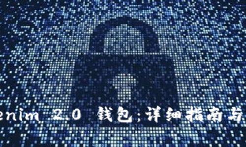 如何重置Tokenim 2.0 钱包：详细指南与常见问题解答