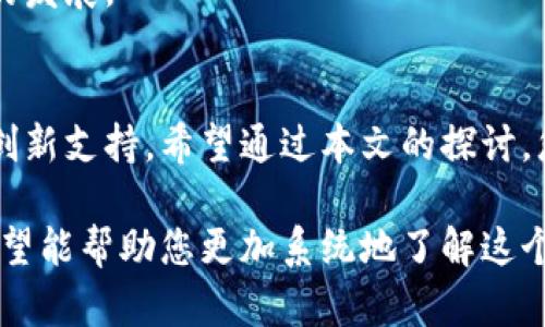 区块链方案公司推荐与选择指南

区块链, 区块链方案公司, 区块链技术, 区块链应用/guanjianci

一、引言
在互联网技术迅速发展的今天，区块链作为一种颠覆性技术，正以其独特的去中心化特性和透明性，吸引着越来越多的行业关注。无论是金融、医疗、物流还是供应链管理，区块链都展现出了无限潜力。在这一背景下，众多区块链方案公司应运而生，帮助企业与创新者实现他们的区块链构想与应用。

二、区块链方案公司的定义与角色
区块链方案公司是指那些专注于开发、设计和部署区块链技术解决方案的企业。他们的角色包括技术研发、顾问服务、系统集成等，帮助客户理解区块链的潜力，并将其转化为具体的业务解决方案。这些公司以不同的方式参与区块链生态系统，有的专注于基础设施的搭建，有的则注重特定行业的应用场景。

三、区块链方案公司的主要类型
区块链方案公司可以大致分为几大类，每一类都有其独特的优势与专业领域：

h41. 技术开发公司/h4
这类公司主要聚焦于区块链平台的开发和技术的实现，提供底层架构建设和区块链无缝集成服务。他们往往拥有强大的研发团队和技术支持能力。

h42. 顾问和咨询公司/h4
这些公司主要提供咨询服务，帮助企业理解区块链技术的价值，以及如何有效实施相关项目。他们通常会从战略规划、市场分析到解决方案设计提供全方位的服务。

h43. 行业应用解决方案提供商/h4
这类公司专注于将区块链技术应用于特定行业，提供专业化的解决方案，能帮助企业解决行业痛点，如供应链透明度、金融交易安全等。

h44. 基础设施和平台提供商/h4
这些公司主要涉及区块链基础设施的搭建，如网络节点、数据存储等，确保区块链的稳定运行及数据安全。

四、知名区块链方案公司推荐
通过了解市场上优秀的区块链方案公司，您可以更好地选择适合自己需求的合作伙伴。以下是一些知名的区块链方案公司：

h41. ConsenSys/h4
ConsenSys 是以太坊生态系统中最具影响力的公司之一，专注于开发区块链应用程序、开发工具和基础设施，同时提供广泛的咨询服务，助力企业进行区块链战略转型。

h42. IBM Blockchain/h4
IBM在区块链领域的投入相当巨大，提供商业级的区块链解决方案，涵盖金融、供应链管理、医疗等多个领域，用户可以通过IBM区块链平台快速构建、管理和扩展区块链网络。

h43. Maersk和IBM合作的TradeLens/h4
TradeLens是一个供应链解决方案项目，旨在提高运输与物流的透明度与效率，兼具区块链技术的优势，推动全球物流行业的数字化转型。

h44. Hyperledger/h4
这是一个开源区块链项目，由Linux基金会维护，旨在推动区块链技术的企业应用，提供帮助企业建设可扩展和跨行业的区块链应用的工具与框架。

五、如何选择合适的区块链方案公司
选择合适的区块链方案公司是项目成功的关键因素之一。以下是一些实用的建议：

h41. 项目需求分析/h4
首先要明确自己的项目需求，分析需要解决的痛点和目标，然后根据这些需求寻找合适的公司。了解对方的专长领域是否与自己的需求相符，是选择合作伙伴的基础。

h42. 公司经验与案例/h4
关注目标公司的行业经验与成功案例，评估他们在实际应用中遇到的挑战与解决方案，综合考虑他们的技术实力与市场影响力。

h43. 团队专业能力/h4
区块链技术的发展日新月异，团队的专业能力尤其重要。了解对方团队的背景、技术专长和过往项目，可以帮助您评估他们是否能够满足您的需求。

h44. 产品与服务的灵活性/h4
优秀的区块链方案公司能够为客户提供灵活的解决方案，根据客户的需求提供定制化服务，以适应不断变化的市场环境。

六、区块链方案公司的未来趋势
未来，区块链方案公司的发展将与以下趋势密切相关：

h41. 更加广泛的行业应用/h4
随着区块链技术的不断成熟与规范，越来越多的行业将寻找机会将其应用于自身的业务流程中，区块链方案公司的市场需求将持续增长。

h42. 合规性与标准化/h4
随着区块链的普及，相关的法律法规也将不断完善，合规性将成为企业选择区块链方案公司时的重要考虑因素。

h43. 新兴技术的结合/h4
区块链将与人工智能、物联网、大数据等新兴技术相结合，创造出更具创新性的应用场景，区块链方案公司也需要适应这一发展趋势，实现跨界合作。

h44. 社区与生态系统的建设/h4
越来越多的区块链项目可能会转向社区驱动的发展模式，区块链方案公司需要积极参与生态系统的建设，与开发者、用户共同推动技术的发展。

七、总结
区块链作为一项颠覆性技术，在未来的市场中将扮演越来越重要的角色。选择合适的区块链方案公司，将为企业提供有力的技术保障与创新支持。希望通过本文的探讨，您能更好地理解区块链方案公司的类型与选择标准，从而找到最适合自己的合作伙伴，推动商业变革与数字化转型。

上述内容中，涵盖了区块链方案公司的相关知识，展示了市场上的热门企业，并为潜在用户提供了如何筛选合适合作伙伴的实用建议。希望能帮助您更加系统地了解这个活跃而充满机遇的行业。