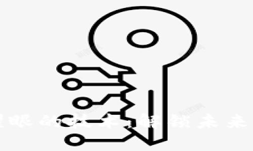 区块链最耀眼的技术：解锁未来的数字世界