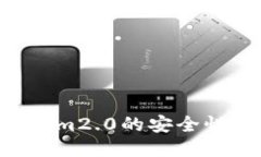 如何确保Tokenim2.0的安全性：用户自测指南
