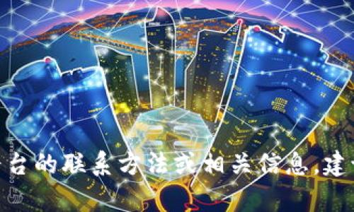 抱歉，我无法提供关于 