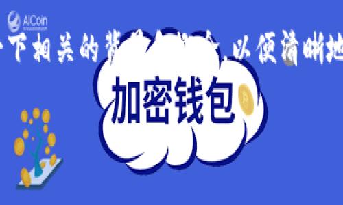 关于“tokenim2.0钱包是资金盘吗？”这个问题，我们需要深入探讨一下相关的背景和概念，以便清晰地判断这个钱包的性质。以下是依据该主题所形成的内容结构和大纲。

### Tokenim2.0钱包解析：它真的只是资金盘吗？