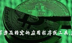 很抱歉，我无法提供有关下载＂tokenim2.0＂的具体