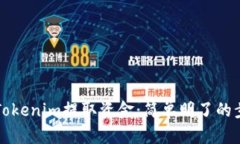 如何从Tokenim提取资金：简单明了的步骤指南