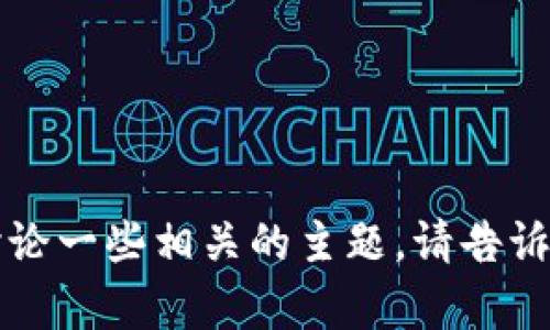 关于“tokenim上面有骷髅头”的问题，我可以为你提供相关的信息或讨论一些相关的主题。请告诉我你具体想了解的内容，或提供更多的上下文，以便我能更好地帮助你。