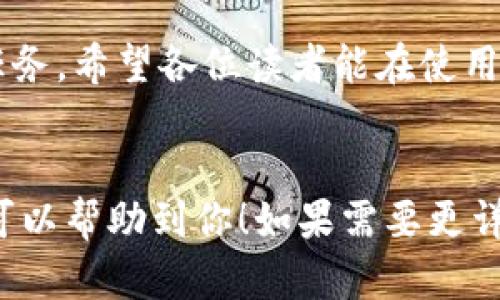 保护你的数字资产：全面分析Tokenim冷钱包的优势和使用指南

冷钱包, Tokenim, 数字资产安全, 加密货币存储/guanjianci

一、引言：为什么选择冷钱包？

在数字货币日益普及的今天，保护自己的数字资产变得至关重要。冷钱包作为一种脱离互联网环境的存储方式，提供了更高的安全性。但为何冷钱包会如此备受青睐？本文将以Tokenim冷钱包为例，一步步带你深入了解。


二、Tokenim冷钱包概述

Tokenim是一款专为加密货币爱好者设计的冷钱包，旨在为用户提供安全、高效的数字资产管理体验。它支持多种主流数字货币，使得用户可以方便地存储和管理自己的资产。此外，Tokenim冷钱包的用户界面友好，操作简单，即使是初学者也能轻松上手。


Tokenim冷钱包的最大亮点在于其采用的安全技术，这使得用户的私钥和资产始终处于离线状态，避免了遭受黑客攻击的风险。以下内容将详细探讨其优势及使用方法。


三、Tokenim冷钱包的主要优势

在众多的冷钱包中，Tokenim凭借以下几个显著优势脱颖而出：

ul
    listrong离线存储，安全性极高：/strong私钥存储在冷钱包中，极大降低了被盗风险。/li
    listrong多种币种支持：/strong用户可以存储多种加密货币，方便管理。/li
    listrong用户友好界面：/strong简单直观的操作流程，即使是新手也能快速上手。/li
    listrong定期更新，支持新功能：/strongTokenim团队定期推出软件更新，提升用户体验。/li
/ul

四、冷钱包的使用步骤

使用Tokenim冷钱包其实非常简单，以下是详细的操作步骤：

ol
    listrong下载及安装：/strong前往Tokenim官网，下载冷钱包程序并进行安装。/li
    listrong创建钱包：/strong首次使用时，系统会引导你创建一个新钱包。务必妥善记录下备份词。/li
    listrong添加币种：/strong在钱包界面，选择所需的加密货币进行添加，系统会提示相应的操作步骤。/li
    listrong存储资产：/strong完成添加后，可以将加密货币转入该冷钱包进行安全存储。/li
/ol

五、如何保障冷钱包的安全性

虽然Tokenim冷钱包本身非常安全，但用户仍需通过一些措施进一步提升安全性：

ul
    listrong定期更新：/strong确保冷钱包软件保持最新版本，以抵御最新的网络攻击。/li
    listrong妥善保管备份：/strong如果备份词丢失，可能会导致资产永久性丢失，因此必须妥善保管。/li
    listrong启用双重验证：/strong尽可能启用双重验证，增加额外的保护层。/li
/ul

六、Tokenim冷钱包的常见问题解答

不少用户在使用Tokenim冷钱包时可能会遇到一些问题，以下是一些常见问题及解答：


h41. 如何恢复钱包？/h4

如果你丢失了访问权限或者重新安装了软件，使用备份词可以轻松恢复钱包。启动软件后，选择“恢复钱包”，然后根据提示输入备份词即可。


h42. 钱包是否收费？/h4

Tokenim冷钱包是免费的，用户可以随时下载和使用。但请注意，某些交易可能会根据币种的不同而产生网络费用。


h43. 是否支持多种设备？/h4

Tokenim冷钱包支持多种操作系统，包括Windows和Mac。用户可以在不同设备上使用，仅需保持数据同步。


七、总结：Tokenim冷钱包的未来展望

Tokenim冷钱包凭借其优秀的安全性能和用户友好的体验，已经在加密货币圈中赢得了相当的声誉。未来，预计Tokenim会继续推出更多功能，如支持 DeFi、NFT等新兴趋势，以满足不断增长的用户需求。


总之，选择Tokenim冷钱包将为你的数字资产提供坚实的保护。在快速发展的加密货币市场中，安全永远是首要任务。希望各位读者能在使用数字钱包的同时，不断学习与更新自己的安全知识，保护自己的资产安全。
 

以上是内容大纲和详细内容的写作示例。根据要求，内容的结构和风格旨在提供一个流畅和易读的体验。希望这可以帮助到你！如果需要更详细或特定领域的信息，欢迎随时询问。