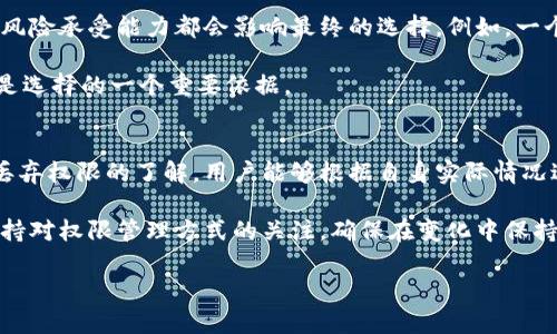   区块链丢弃权限的五大类型解析，助你选择合适的区块链方案 / 

 guanjianci 区块链, 丢弃权限, 类型, 权限管理 /guanjianci 

## 内容主体大纲

### 一、引言
- 解释区块链的重要性
- 权限管理在区块链中的角色

### 二、丢弃权限的概念
- 定义及背景
- 权限丢弃为何重要

### 三、区块链丢弃权限的类型
#### 3.1 去中心化（Decentralized）权限
- 定义
- 特点与优势
- 适合的应用场景

#### 3.2 按需 (On-Demand) 权限丢弃
- 定义
- 基本流程
- 实际案例分析

#### 3.3 多签 (Multi-Signature) 权限管理
- 定义与理解
- 如何运作
- 比较与其他类型的差异

#### 3.4 条件 (Conditional) 权限丢弃 
- 定义
- 应用举例
- 实际使用中的挑战

#### 3.5 透明 (Transparent) 权限丢弃
- 定义
- 优势与利弊分析
- 适合的行业背景

### 四、选择适合的丢弃权限类型
- 不同需求下的选择标准
- 评估方案的有效性

### 五、总结
- 权限管理在区块链中的未来展望

---

## 内容主体

### 一、引言
区块链技术以其去中心化、安全性和透明性等特点，受到越来越多行业的青睐。然而，随之而来的权限管理问题却悄然成为了用户面临的一个痛点。在区块链中，如何有效地管理和丢弃权限，直接关系到系统的安全性和可用性。

通过对不同类型的权限丢弃方式的分析，用户能够更清晰地认识到在设计和选择区块链方案时，应如何强化自身利益，降低安全隐患，从而实现更好的效果。

### 二、丢弃权限的概念
许可通常是用户或实体在某个系统中可执行的操作的范围。在区块链的背景下，丢弃权限指的是在特定条件下，用户能够放弃某些操作的权限。这样的机制能够带来更多的灵活性和安全性。

在快速发展的区块链领域，理解丢弃权限的概念及其重要性，对于区块链技术的应用尤为重要。用户不仅要清楚自身的权限范围，更要明白如何在合适的时机丢弃不必要的权限，以确保系统的稳定和安全。

### 三、区块链丢弃权限的类型
#### 3.1 去中心化（Decentralized）权限
去中心化的权限管理机制是区块链技术的核心特征之一。在这种模式下，权限不是由中心化的管理者控制，而是由多个参与者共同维护。这种设计有效消除了单点故障的可能性。

去中心化的优势在于，任何单一参与者都不具备绝对的控制权，意味着即使某个节点失效，其他节点仍能保障系统的正常运作。因此，去中心化非常适合构建公用型区块链，如比特币和以太坊等。

#### 3.2 按需 (On-Demand) 权限丢弃
按需权限丢弃是一种更为灵活的权限管理方式。在这种模式下，用户可以根据具体情况选择是否丢弃某项权限。例如，在进行某些临时项目合作时，用户可以临时授予合作方查看或编辑权限。

这种模式赋予了用户更多的控制权，但同时也需要用户具备一定的判断力，以确保在哪些场合丢弃权限是安全和合适的。这种方式在企业内部协作中非常有效。

#### 3.3 多签 (Multi-Signature) 权限管理
多签权限管理是指在进行某项交易时，需要多个用户同时签名才能完成。这种方式可以有效防止单方操作引发的风险，确保在关键事务上多方参与和监督。

在这一模式下，用户能够更好地进行权限的控制和分配，确保用户群体的多样性和广泛性。多签机制特别适用于大额交易和企业决策等需要多方验证的场景。

#### 3.4 条件 (Conditional) 权限丢弃 
条件权限丢弃是一种基于实时条件进行权限控制的模式。用户可以根据现有条件的变化，灵活调整自身的权限设置，例如在特定情况下丢弃某些权限。

这种管理方式提高了系统的灵活性和安全性，能够有效应对瞬息万变的业务场景。通过明确的条件设置，用户可以在保障自身安全的前提下，更有效地参与合作。

#### 3.5 透明 (Transparent) 权限丢弃
透明权限丢弃机制是一种通过全面信息共享而实现的权限管理。在这种方式下，权限的分配和丢弃状态对所有相关方都是可见的，确保了系统的透明性和公正性。

这种机制在需要公众信任的区块链项目中尤为重要，例如治理型的 DAO（去中心化自治组织）。公开透明的权限管理有助于建立信任，吸引更多的参与者。

### 四、选择适合的丢弃权限类型
在选择合适的权利丢弃类型时，用户需要根据自身的需求和特定的场景进行评估。不同的业务类型、规模和风险承受能力都会影响最终的选择。例如，一个大型企业可能更倾向于采用多签或透明的权限丢弃方式，而一个初创公司可能更适合于按需的权限管理。

对区块链方案进行评估时，可以考虑以下标准：灵活性、安全性、适用性及用户体验。成功的应用案例也常常是选择的一个重要依据。

### 五、总结
区块链技术的广泛应用不仅依赖于其自身的技术优势，更离不开合适的权限管理策略。通过对不同类型的丢弃权限的了解，用户能够根据自身实际情况进行选择，以实现最佳的安全性和效率。

未来，随着区块链技术的不断演进和应用场景的多样化，权限管理也将迎来新的挑战和机会。用户要时刻保持对权限管理方式的关注，确保在变化中保持安全和合规。

以上内容为您提供了关于“区块链丢弃权限的五大类型”的深入分析，希望对您的理解和应用有所帮助。