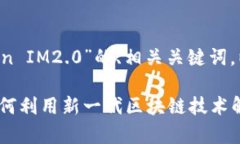 以下是围绕“Yotta令Token IM2.0”的、相关关键词，