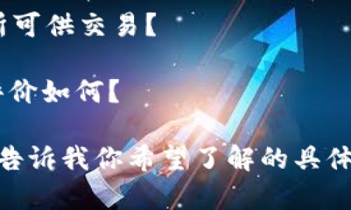 关于“tokenim”和其相关的“SE币”，相关信息相对较少，可能是某个小型或特定领域的加密货币。如果可以提供更多的背景信息，也许我能够更好地帮助到你。

如果你想了解有关特定加密货币的详细信息，通常可以关注以下几个方面：

1. **项目背景**：该项目的创始人是谁？他们的理念是什么？该币的目标和愿景是什么？

2. **技术架构**：该币基于什么平台？它的技术实现有哪些独特之处？

3. **市场表现**：SE币在市场上的表现如何？有没有相关的交易所可供交易？

4. **社区和支持**：该币是否有活跃的社区支持？用户的反馈和评价如何？

如果你需要更详细的信息或具体的分析，请提供更多的细节，或者告诉我你希望了解的具体方向。