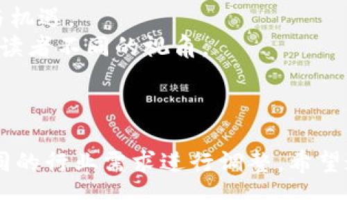 区块链生产简报通常包括以下几个方面的内容，围绕这些内容可以帮助企业和投资者更好地理解区块链行业的动态和技术进展：

### 1. 行业动态
- **市场分析**：分析当前区块链市场的趋势，包括投资额、主要参与者及其市场份额。
- **政策法规**：更新各国对区块链和加密货币的监管政策，影响行业发展的法律法规。

### 2. 技术进展
- **新技术发布**：介绍新发布的区块链技术、协议或平台（如Ethereum 2.0、Polkadot等）的功能和潜在应用。
- **技术改进**：讨论已有区块链技术的升级、，以及这些变更将如何影响性能和安全性。

### 3. 应用案例
- **成功案例**：展示一些成功的区块链应用案例，例如在金融、供应链管理、医疗健康等领域的应用。
- **行业解决方案**：探讨区块链在不同行业中如何解决实际问题，提升效率或降低成本。

### 4. 投资动态
- **融资活动**：总结区块链项目的融资情况，包括风险投资、股份发行等信息。
- **市场情绪**：分析投资者对区块链市场的信心指数和市场前景评估。

### 5. 社区与生态
- **社区活动**：关注区块链社区的活动，如黑客马拉松、会议和聚会。
- **生态系统发展**：探讨区块链生态系统的发展，包括钱包、交易所、基金会等部分。

### 6. 未来展望
- **发展预测**：对未来的技术趋势、市场走向进行预测，包括潜在的挑战与机遇。
- **专家见解**：总结行业专家对于区块链未来发展的看法和建议，提供给读者不同的视角。

---

以上是区块链生产简报的一般内容框架，各项具体内容的细节可以依照不同的行业需求进行调整。希望这些信息能对您有所帮助！如果需要更深入的探讨或者案例分析，请告诉我！