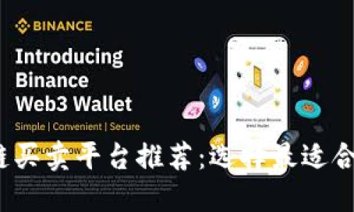 2023年企业区块链买卖平台推荐：选择最适合你的交易解决方案