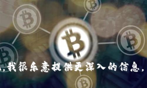 TokenIM文件格式主要用于即时通讯系统中的消息和数据结构的表征。尽管TokenIM并不是一个普遍认知的标准文件格式，您可能指的是某种特定应用或技术中的文件结构。以下是关于TokenIM文件格式的一些常见元素和结构的概念：

### TokenIM 文件概述

TokenIM文件通常包含以下信息：

1. **消息结构**：定义了消息的内容，包括发送者、接收者、时间戳和消息类型（文本、图片、视频等）。
2. **用户信息**：可能包含用户的唯一标识符、昵称、头像URL等。
3. **状态信息**：表明消息的状态，如已发送、已接收、已读等。

### 文件格式示例

```json
{
  