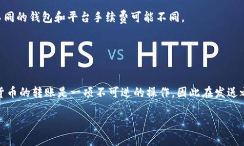 为了将Tokenim转移到TP钱包，您可以按照以下步骤进行操作。请注意，在进行转账之前，请确保您已经在TP钱包中创建账户并备份了私钥或助记词。

### 步骤 1：准备工作

创建TP钱包账户
如果您还没有TP钱包，请先下载并安装TP钱包应用程序。确保您遵循所有步骤以创建一个新的数字钱包，并记下您的助记词或私钥。助记词非常重要，因为它可以用来恢复您的钱包。

获取Tokenim地址
在TP钱包中，找到“接收”选项，您会看到您的Tokenim地址。请复制它，以便在后续步骤中使用。

### 步骤 2：登录Tokenim钱包

访问Tokenim钱包
使用您的凭据登录到您的Tokenim钱包。确保在一个安全的网络环境下进行操作，以保障您的数字资产安全。

找到转账功能
在Tokenim钱包中，找到“转账”或“发送”的选项。这通常会在主界面或菜单中显示。

### 步骤 3：输入转账信息

填写接收地址
在转账界面，您需要输入接收地址，也就是您之前复制的TP钱包地址。请务必检查地址的准确性，因为错误的地址可能导致资金丢失。

输入转账金额
在金额栏中，输入您想要转账的Tokenim数量。确保您了解转账所需的手续费，并确保您的Tokenim余额足够。

### 步骤 4：确认转账

检查转账信息
在确认转账之前，再次仔细检查所有信息，包括接收地址和转账金额。确认无误后，继续执行转账。

输入交易密码
如果您的Tokenim钱包设置了交易密码，您需要在此步骤输入密码。确保密码输入正确后继续。

### 步骤 5：等待转账确认

查看转账状态
完成转账后，您可以在Tokenim钱包的交易记录中查看转账状态。同时，您也可以在TP钱包中检查是否到账，通常转账会在几分钟内完成。

记录交易信息
为安全起见，建议您记录下此次交易的哈希值和相关信息，以备将来查询。

### 额外的注意事项

小心网络安全
在进行任何转账之前，请确保您的设备没有被恶意软件感染，并且您是在安全的网络环境中进行操作。

了解费用
每次转账都会产生一定的手续费，这一点在进行交易时务必注意。不同的钱包和平台手续费可能不同。

### 结论

总结
通过上述步骤，您就可以将Tokenim顺利转到TP钱包中。记住，数字货币的转账是一项不可逆的操作，因此在发送之前，一定要仔细核对所有信息，以免造成不必要的损失。

希望以上信息能帮助到您，如有疑问请随时提出。