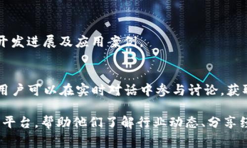 在国外，区块链行业的论坛和社区非常活跃，用户可以在这些平台上进行讨论、分享经验、获取最新的行业动态和技术信息。以下是一些知名的国外区块链行业论坛：

1. **BitcoinTalk**
   - 这是最早的比特币论坛之一，尽管它的主要集中在比特币上，但也有很多关于其他区块链项目和加密货币的讨论。

2. **Reddit**
   - Reddit上有多个与区块链和加密货币相关的子版块，如 r/Bitcoin、r/CryptoCurrency 和 r/Ethereum，用户可以在这里分享新闻、讨论、提问和获取建议。

3. **CryptoCompare**
   - 这是一个包含价格比较、市场信息和社区讨论的综合性平台，用户可以找到最新的市场动态，同时参与论坛讨论。

4. **CoinMarketCap**
   - 除了提供加密货币市场数据外，CoinMarketCap还有一个社区部分，用户可以参与讨论和分享见解。

5. **Ethereum Community Forum**
   - 专门针对以太坊用户的论坛，用户可以在这里进行技术讨论、分享项目经验或请求帮助。

6. **Bitcointalk.org**
   - 尤其适合开发者和技术爱好者，讨论内容包括项目开发、技术问题、以及市场行情等。

7. **Tezos Agora**
   - Tezos的官方论坛，用户可以在这里讨论Tezos网络的技术、更新和社区活动。

8. **Chainlink Community**
   - 针对Chainlink用户和开发者的专属空间，讨论内容包括技术更新、智能合约以及与链下数据的整合。

9. **Polkadot Community**
   - 适合Polkadot网络的用户，讨论有关该网络的技术细节、开发进展及应用案例。

10. **Discord和Telegram群组**
    - 许多区块链项目都有自己的Discord或Telegram群组，用户可以在实时对话中参与讨论，获取最新信息。

这些论坛和社区为区块链行业的从业者和爱好者提供了交流的平台，帮助他们了解行业动态、分享经验、培养联系，推动整个行业的发展。