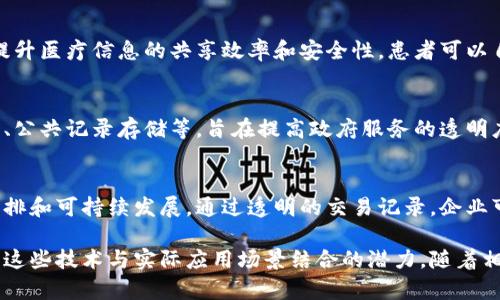 在庐山区，区块链技术的应用和开发正在逐渐兴起，吸引了许多企业和创业团队参与其中。以下是一些在庐山区比较知名的区块链项目开发：

### 1. 永恒链（Eternal Chain）
永恒链是一个基于区块链技术的供应链管理平台，旨在提高物流透明度和数据安全性。该项目利用智能合约实现自动化的合同执行，减少了人工干预，提高了效率。

### 2. 区块链教育平台
针对区块链技术普及，庐山区内一些教育机构正在开发基于区块链的在线教育平台，提供专业的区块链课程。这些平台不仅提供学习资源，还通过区块链技术保证学习成果和证书的真实性。

### 3. 数字资产交易所
庐山区也在积极构建数字资产交易所，旨在为用户提供一个安全、高效的交易平台。这些交易所结合了区块链技术的透明性和去中心化特点，为用户提供更可靠的交易体验。

### 4. 医疗数据共享平台
该项目利用区块链技术，构建一个去中心化的医疗数据共享平台，旨在提升医疗信息的共享效率和安全性。患者可以自主控制自己的数据，同时医护人员也能方便地获取所需的信息。

### 5. 公共服务链
庐山区正在探索将区块链技术应用于公共服务领域，例如数字身份认证、公共记录存储等，旨在提高政府服务的透明度和效率，使公众更加信任政府机构。

### 6. 环保碳交易平台
该项目致力于利用区块链技术建立环保碳交易平台，鼓励企业参与碳减排和可持续发展。通过透明的交易记录，企业可以更加公平地参与碳交易，推动环保事业的发展。

以上项目反映了庐山区在区块链技术应用方面的多样化探索，显示出将这些技术与实际应用场景结合的潜力。随着相关政策的支持与技术的发展，未来还会有更多项目在庐山区落地发展。