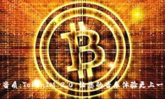 提升音质：TokenIM 2.0 让您的音乐体验更上一层楼