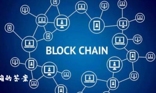 Tokenim 是一种区块链代币，通常与特定的平台或用途相关。是否能够使用 Binance Smart Chain (BSC) 取决于 Tokenim 项目本身的设计和结构。一般来说，如果 Tokenim 代币能够在 BSC 上部署并与 BSC 的生态系统兼容，那么它是可以使用的。

要确认 Tokenim 是否能在 BSC 上使用，您可以查看以下几个方面：

1. **官方信息**：访问 Tokenim 项目的官方网站或社交媒体渠道，查看是否有说明支持 BSC。

2. **智能合约**：检查 Tokenim 代币的智能合约是否兼容 BSC。

3. **社区反馈**：参与相关的社区讨论，比如论坛或社交媒体，向其他用户询问相关信息。

4. **交易平台**：如果 Tokenim 在某些交易平台上交易，查看这些平台是否支持 BSC。

如果您对 Tokenim 的使用环境和兼容性有具体的疑问，建议查阅官方信息或直接联系项目团队获取准确的答案。