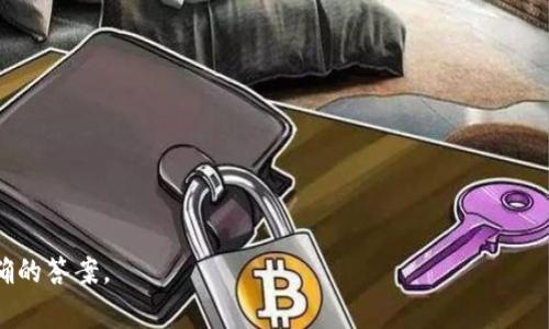 Tokenim 是一种区块链代币，通常与特定的平台或用途相关。是否能够使用 Binance Smart Chain (BSC) 取决于 Tokenim 项目本身的设计和结构。一般来说，如果 Tokenim 代币能够在 BSC 上部署并与 BSC 的生态系统兼容，那么它是可以使用的。

要确认 Tokenim 是否能在 BSC 上使用，您可以查看以下几个方面：

1. **官方信息**：访问 Tokenim 项目的官方网站或社交媒体渠道，查看是否有说明支持 BSC。

2. **智能合约**：检查 Tokenim 代币的智能合约是否兼容 BSC。

3. **社区反馈**：参与相关的社区讨论，比如论坛或社交媒体，向其他用户询问相关信息。

4. **交易平台**：如果 Tokenim 在某些交易平台上交易，查看这些平台是否支持 BSC。

如果您对 Tokenim 的使用环境和兼容性有具体的疑问，建议查阅官方信息或直接联系项目团队获取准确的答案。