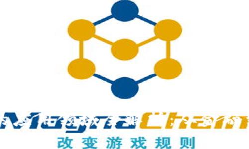 区块链技术的应用领域全解析：从金融到医疗的创新