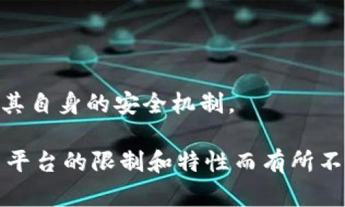 Tokenim是一款面向数字资产管理的平台，其安卓版与苹果版在多个方面可能存在一些差异。这些差异主要体现在以下几个方面：

1. **用户界面和用户体验**：
   - 安卓版和苹果版的设计风格可能不同，安卓系统通常允许更多的自定义，而iOS则保持一致的设计语言。
   - 用户体验上，两者可能会有细微的操作差异，尤其是在导航和按钮布局上。

2. **功能特性**：
   - 一些功能可能会先在某个平台上线，另一平台则可能会稍晚。
   - 某些与系统特性相关的功能（如推送通知、权限管理等）在两个平台之间的实现方式可能不同。

3. **性能**：
   - 安卓设备种类繁多，性能差异较大，而iOS设备相对统一，可能会导致在性能体验上的差异。
   - 应用在不同操作系统下的流畅度和加载速度可能有所不同。

4. **更新频率**：
   - 安卓和iOS的更新周期可能不同，某些功能或者修复可能会在某个平台上更快推送。

5. **安全性**：
   - iOS以其封闭的生态环境而著称，可能在安全性上被认为更强，但这并不是绝对的，安卓也有其自身的安全机制。

总的来说，虽然Tokenim在不同平台上提供相似的基本功能，但具体的用户体验和某些特性可能因平台的限制和特性而有所不同。建议用户根据自己的设备和需求进行选择，并关注官方的更新公告，以获取最新的信息和功能。