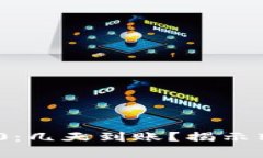 Tokenim 2.0：几天到账？揭示转账时间真相