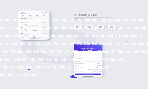 区块链票据的属性具有独特性和创新性，主要包括以下几个方面：

1. **去中心化**：区块链票据不依赖于传统的中心化机构（如银行或清算所），而是通过分布式账本技术，所有交易都是在网络的所有参与者中进行记录和验证的。这意味着没有单一的控制方，增加了系统的透明度和安全性。

2. **不可篡改性**：一旦信息被记录在区块链上，任何人都无法修改或删除。这种属性确保了票据信息的真实性和可靠性，防止了伪造和篡改的可能性。

3. **透明性**：所有参与者都可以访问区块链上的交易记录，任何人都可以验证票据的真实性及其历史流转情况。这种透明性增强了用户的信任度。

4. **智能合约集成**：区块链票据可以与智能合约结合使用，自动执行与票据信息相关的条款和条件。这种自动化处理减少了人为错误，提高了效率。

5. **可追溯性**：通过区块链，票据的创建、转让和到期等每一个环节都有详细的记录。这种可追溯性使得用户可以清晰地了解票据的整个生命周期。

6. **提高效率**：传统的票据处理往往涉及多个中介环节，而区块链技术可以简化这些流程，减少繁琐的手续，提高交易的速度。

7. **安全性**：区块链使用加密技术保护数据，确保信息的私密性和安全性。同时，通过分布式存储，降低了单点故障的风险。

8. **全球性**：区块链网络没有国界限制，因此票据可以在全球范围内流通，为跨国交易提供了便利。

这些属性使区块链票据在金融、物流、供应链管理等领域呈现出广阔的应用前景。