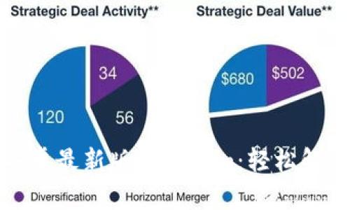 如何下载安卓最新版Tokenim：轻松解决您的困惑