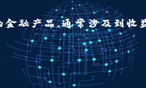 在Tokenim 2.0中，YTL（Yield Token Liquidity）可能是一个与流动性和收益相关的概念。Tokenim是一种基于区块链的金融产品，通常涉及到收益生成、流动性提供等服务，YTL可能代表一种特定的代币或机制，用于在Tokenim平台上实现收益管理和流动性有效性。 

### 关于YTL的详细探讨

#### Tokenim 2.0中的YTL：开启收益管理的新篇章