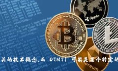 看起来你提到的是“tokenim2.0的dtmt1”，但是还不
