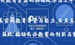 在当前的教育领域中，区块链技术的应用逐渐引