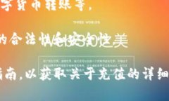 关于“tokenim能充值吗”的问题，可能是指某个特