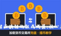 深入了解区块链的组成成员：核心要素解析