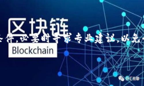 要取消Tokenim的合约，您需要遵循特定的步骤，确保合约的结束符合所有相关法规和协议。以下是一些常规步骤和建议，但请注意，具体操作可能取决于您所在的平台或合约的具体条款。

### 取消Tokenim合约的步骤

步骤一：审查合约条款
在采取任何行动之前，仔细审查您与Tokenim签署的合约条款，是非常重要的。确保理解合约的解除条件、通知要求及其后果。这将帮助您避免不必要的法律风险。

步骤二：联系Tokenim客服
通过Tokenim官方网站或官方渠道与客服团队联系。解释您希望取消合约的意图，获取他们提供的具体流程和所需的文件。

步骤三：准备必要文件
根据客服的要求，准备好任何必要的文件。这可能包括身分证明、合约副本等。确保所有文件都是最新和准确的，以便顺利处理。

步骤四：提交取消请求
按照Tokenim提供的具体指示，提交您的合约取消请求。确保记录所有的通信，包括发送和接收的时间、日期和内容，以备将来参考。

步骤五：确认取消状态
在提交请求后，定期跟进Tokenim的回复，确认合约的取消状态。一般来说，他们会提供确认邮件或其他形式的确认。

步骤六：了解后续影响
取消合约可能会对您的资产、资金或其他合约产生影响。确保您了解所有相关后果，并做好相应的准备。

### 常见问题解答

1. 取消合约需要支付费用吗？
这取决于合约的具体条款。在一些情况下，可能需要支付取消费用。在决定取消前，请确保了解相关费用。

2. 合约取消后能否获得赔偿?
合约的赔偿事宜通常由合约中的条款决定。如果出现争议，建议寻求法律咨询。

3. 多久能收到确认？
确认的时间因平台而异。一般来说，24至72小时内会得到反馈。

### 总结

在处理任何合约撤销请求时，谨慎和详细记录至关重要。遵循正式流程，以确保您合法地解除合约，并减小不良后果的风险。如果有不确定的地方，咨询法律专业人士始终是个明智的选择。

### 附加建议

在未来与Tokenim或其他类似平台建立合约时，请确保充分了解所有条款和条件，必要时寻求专业建议，以免今后出现不必要的麻烦。

希望这些信息对您有所帮助！如有更多问题，欢迎随时询问。