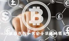 Tokenim波场钱包如何安全便捷地转出资产？