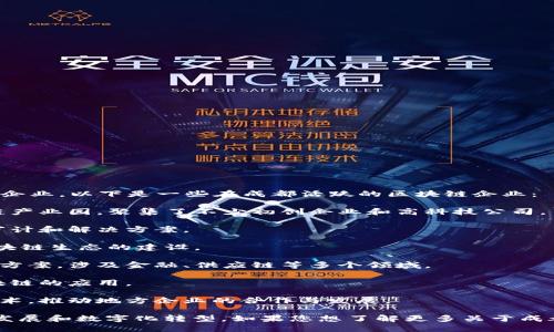 在成都，随着区块链技术的发展与应用的兴起，涌现了许多具有潜力的本土区块链企业。以下是一些在成都活跃的区块链企业：

1. **区块链产业园区**：成都在区块链产业的发展上积极推进，建立了多处区块链产业园，聚集了不少初创企业和高科技公司。

2. **成都链安科技**：专注于区块链技术的安全性和监管合规，提供区块链安全审计和解决方案。

3. **火币网**：虽然总部设在新加坡，火币在成都有办事处，并且积极参与地方区块链生态的建设。

4. **成都网络科技**：这家公司利用区块链技术为实体经济提供去中心化的解决方案，涉及金融、供应链等多个领域。

5. **天府新区的区块链相关企业**：如蓝色光标等通讯领域企业，也逐步探索区块链的应用。

6. **分布式账本技术创新团队**：成都的一些高校和科研机构也在研究区块链技术，推动地方企业的合作与发展。

这些企业不仅推动了区块链技术在成都的应用和落地，同时也促进了地方经济的发展和数字化转型。如果您想了解更多关于成都区块链企业的信息，可以关注相关行业报告、地方政府的政策动向及行业会议等。