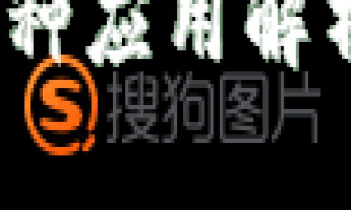 太坊TokenIM的多种应用解析：赋能区块链生态