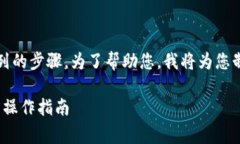 删除币种在Tokenim平台上通常需要遵循一系列的步
