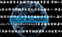 互联网上有许多优秀的区块链和加密货币相关的