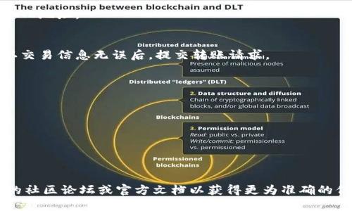 如果你指的是将Tokenim代币转入AE（阿尔戈兰）区块链，具体的步骤可以根据你的需求和使用的平台有所不同。尽管我不能提供具体的操作步骤，但我可以告诉你一般情况下如何进行这样的转账操作。

### 1. 了解两个平台的功能
首先，你需要确认Tokenim是否支持将代币转移到AE链上，这通常取决于Tokenim的合约设置和AE区块链的兼容性。

### 2. 创建和连接钱包
确保你有一个AE兼容的钱包，比如Aeternity的官方钱包，创建一个AE账户并安全保存私钥。

### 3. 转移准备
在Tokenim平台，找到你想要转移的代币，确认它们可以进行转账，然后获取接收AE地址。

### 4. 执行转账
在Tokenim平台上，按照转账流程进行操作，输入AE的接收地址和转账金额。确认交易信息无误后，提交转账请求。

### 5. 确认交易
在你的AE钱包中检查交易历史，确保代币已经成功转入。

### 注意事项
- 转账可能需要支付一定的手续费。
- 确认链上确认时间，避免因网络繁忙造成延误。
- 始终在官方渠道进行操作，以避免诈骗。

如果你对如何具体实现该流程有进一步的疑问或需要更多帮助，建议查阅相关的社区论坛或官方文档以获得更为准确的信息。
