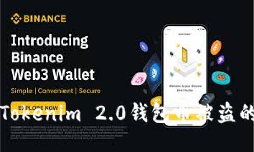 如何应对Tokenim 2.0钱包币被盗的紧急指南