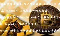 TokenIM 是一个加密货币钱包和交易平台，支持多个